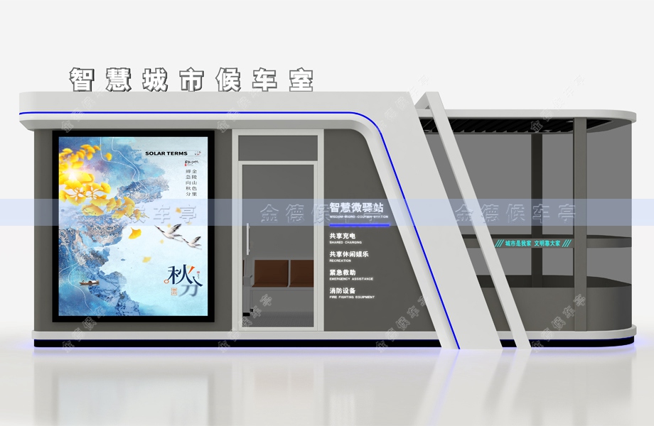 智能候车亭-030