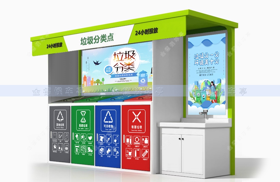 垃圾亭-026